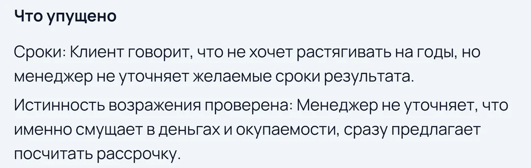 Что упущено: два пункта разбора
