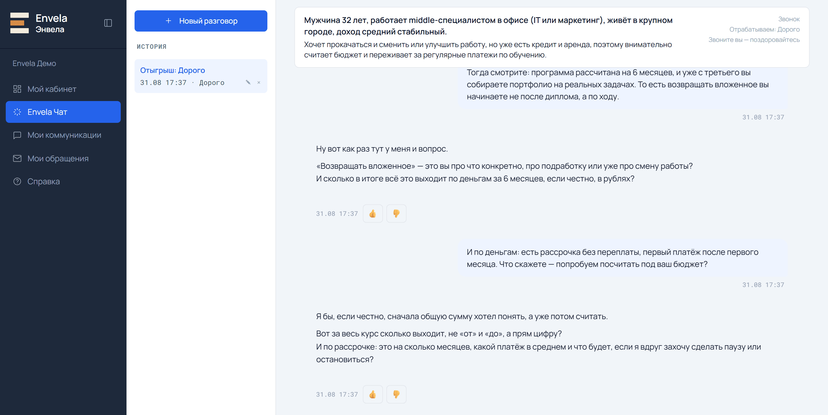 Ролёвка: клиент отвечает так же, как в том разговоре